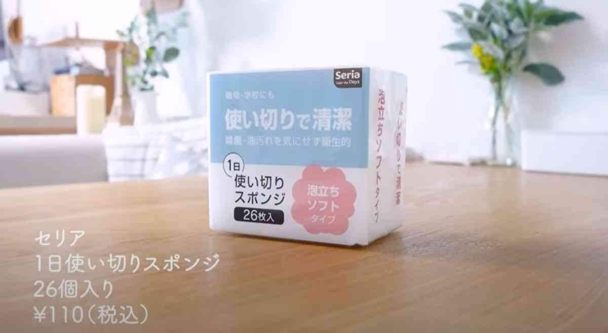 セリアの「1日使い切りスポンジ 泡立ちソフトタイプ」のパッケージ